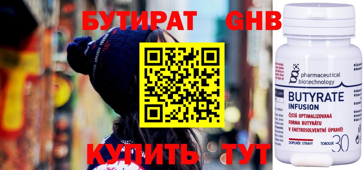 Ногинск  Бутират Butirat  Вход с VPN 