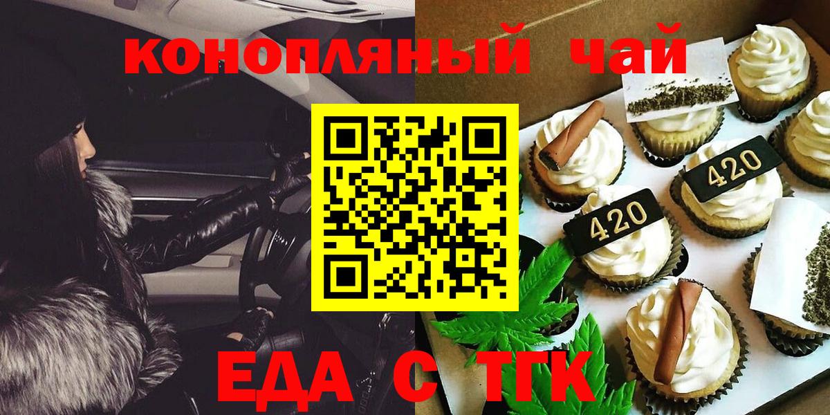 Еда ТГК марихуана  Вход с VPN  Ногинск 