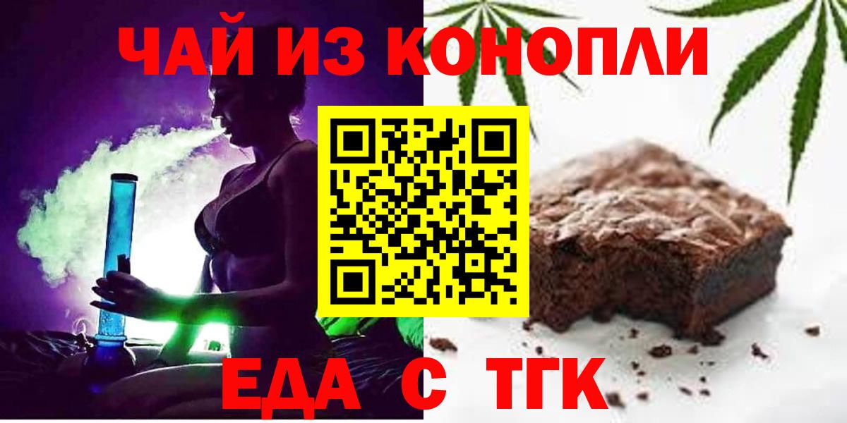 Еда ТГК конопля Ногинск