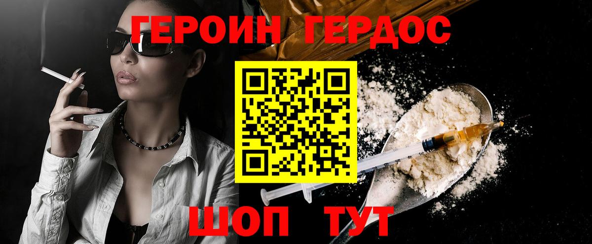 Героин белый Ногинск