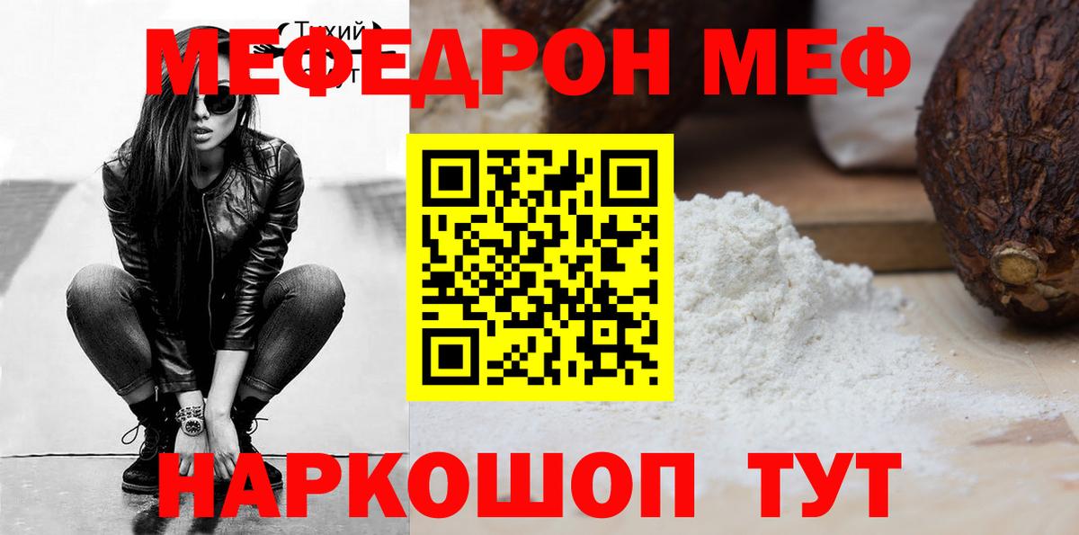 МЕФ  МЯУ-МЯУ мяу мяу  Вход с VPN  МЯУ-МЯУ мяу мяу  МЕФ  Ногинск 