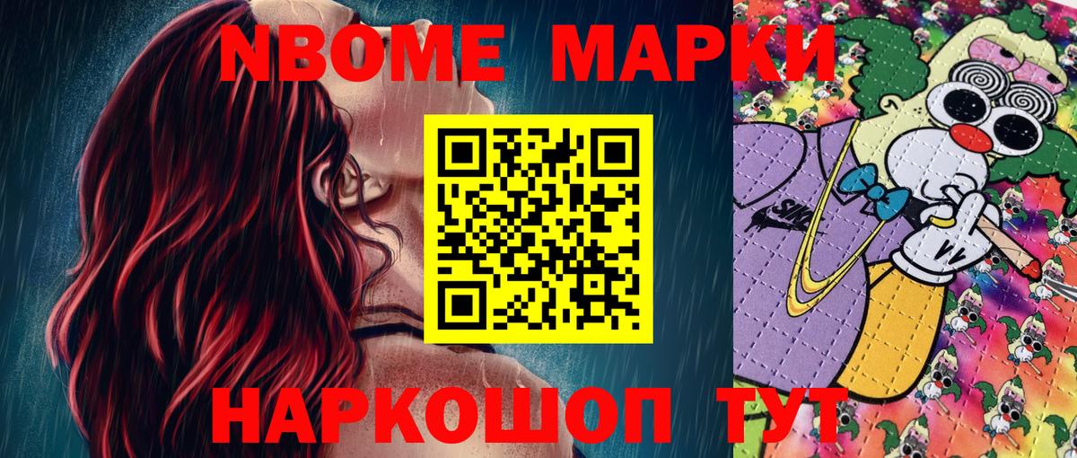 Марки NBOMe 1,8мг Ногинск